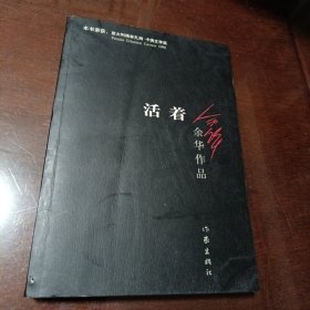 余华长篇小说（平装4册）