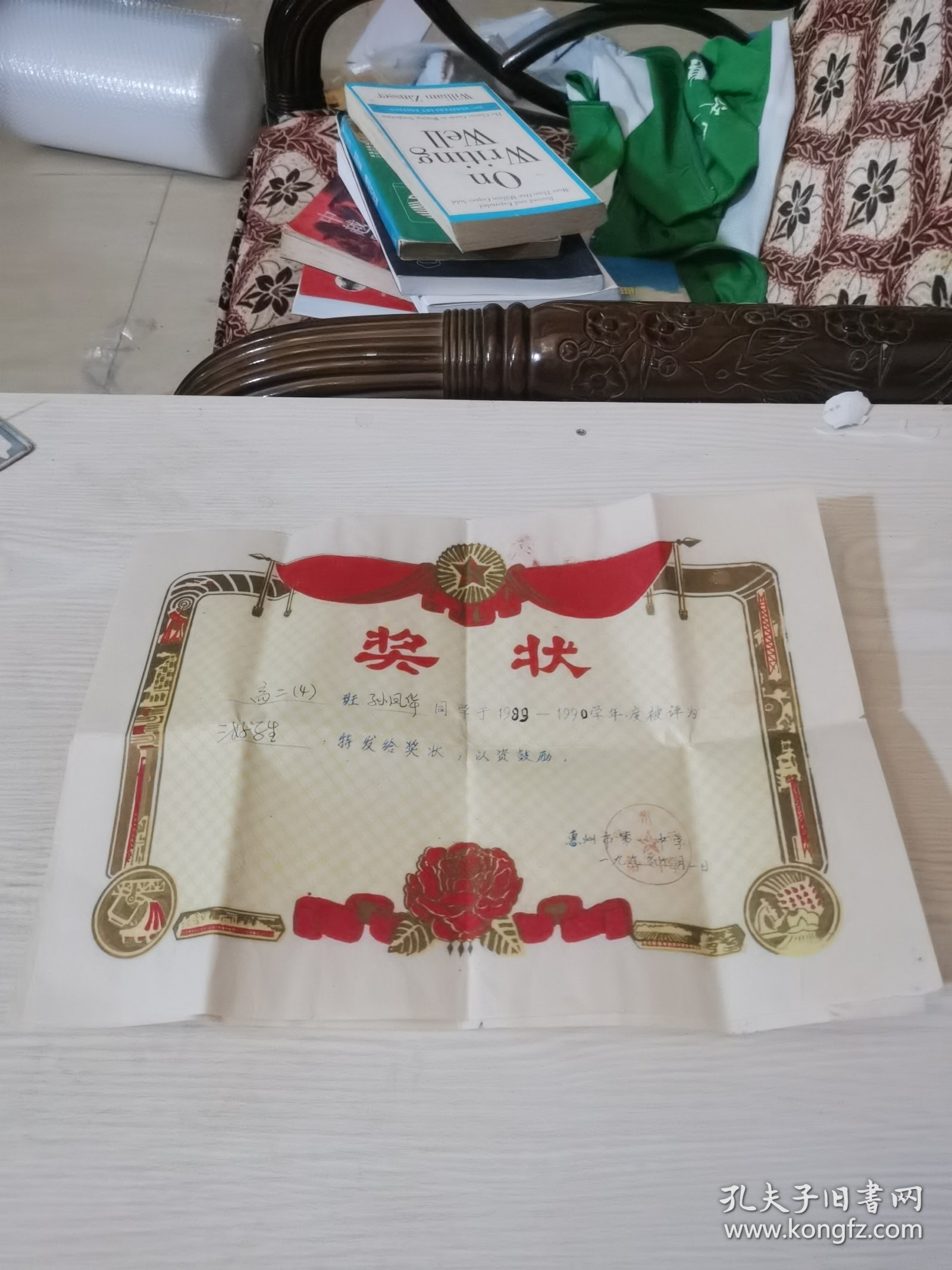 惠州一中，学生奖状