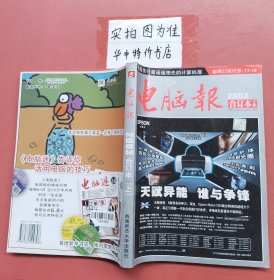 电脑报2003年合订本<上下>