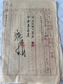 零陵文献   1950年零陵县关于春耕生产的紧急指示  后面缺一页