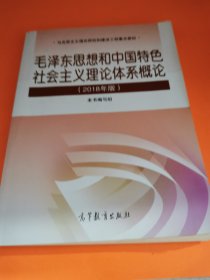孔夫子旧书网--毛泽东思想和中国特色社会主义理论体系概论