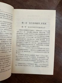 《中华民国货币史资料 第一辑》（精装，历史学家魏建猷旧藏带钤印，1312页厚册，上海人民出版社1986年一版一印）