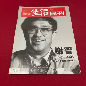 三联生活周刊2008.11.3