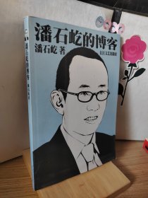 潘石屹的博客