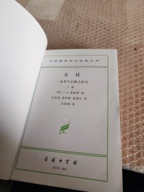金枝