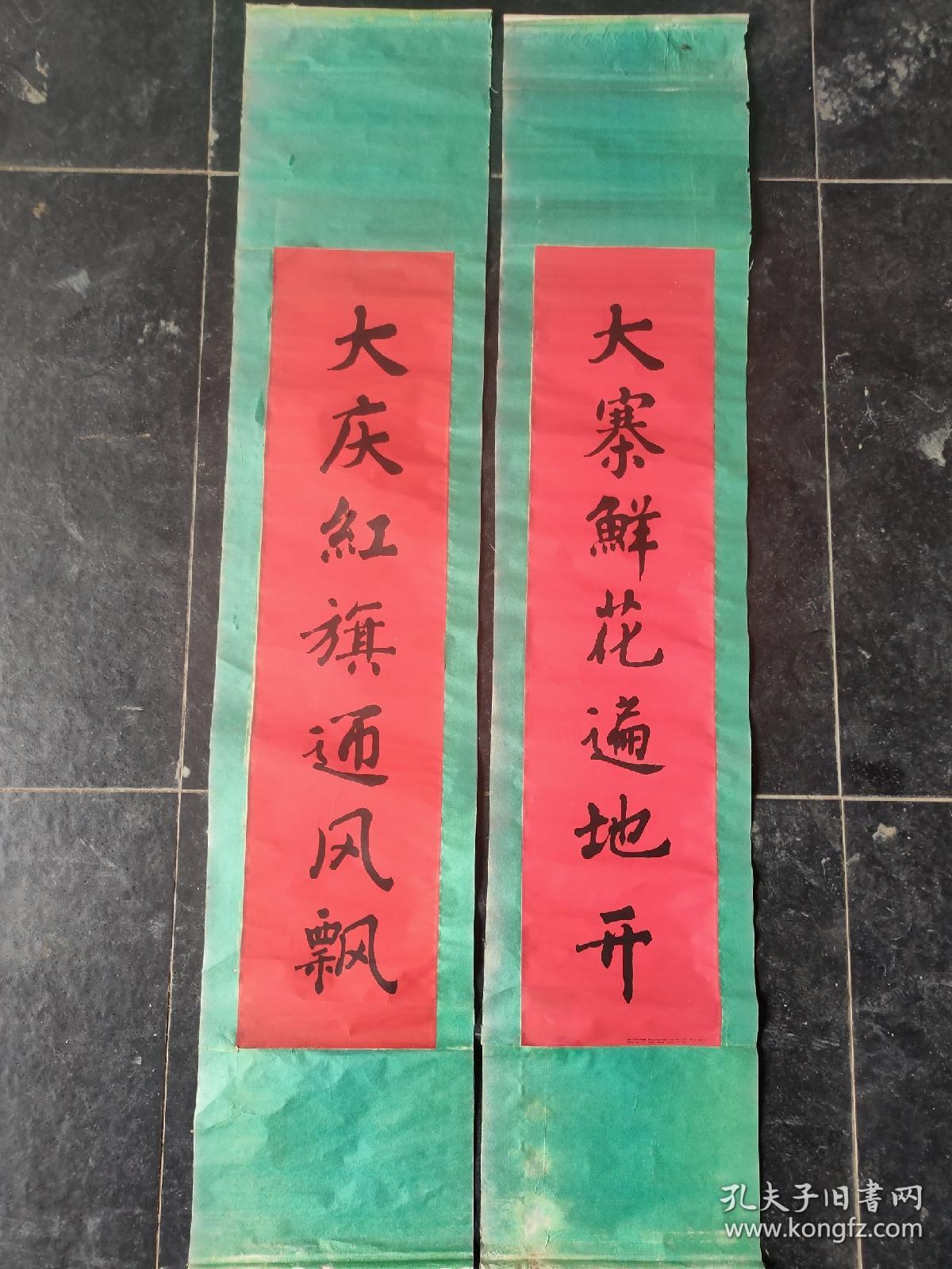 对联一副，1.1m×23cm，大寨鲜花遍地开，大庆红旗迎风飘。