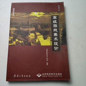高級游戲美術(shù)設(shè)計