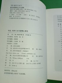 性学三论与爱情心理学