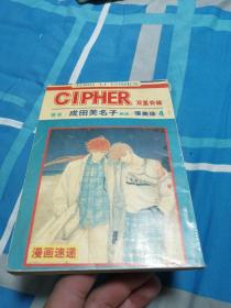 漫画速递之CIPHER 双星奇缘 4
