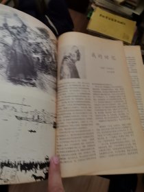 杂志 世界美术 1979 2