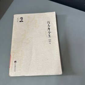 徐志摩全集(第五卷)单册