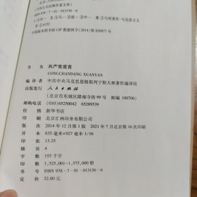 共产党宣言 马克思 恩格斯