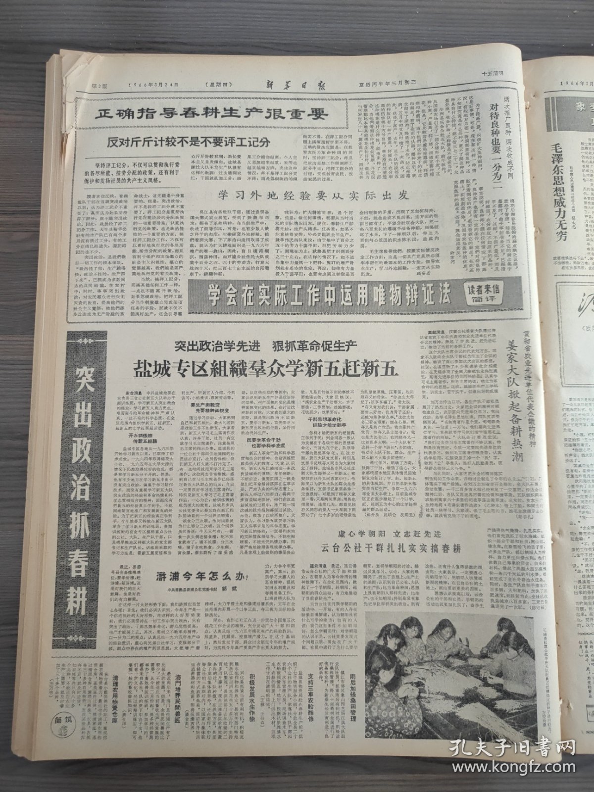 点击查看原图 新华日报1966年3月24日盐城专区,云台公社,姜家大队