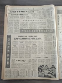 新华日报1966年3月24日盐城专区,云台公社,姜家大队