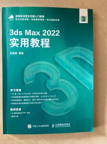 3ds Max 2022实用教程
