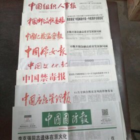 报纸：2023年11月3日【李同志逝世专刊】中国国防报、中国应急管理报、中国禁毒报、中国文化报、中国妇女报、中国纪检监察报、中国邮政快递报、中国组织人事报、山西日报、临汾日报、经济日报、光明日报、民主与法制时报、人民日报、人民代表报（十五种合售）