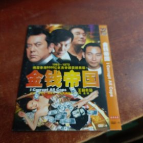 金钱帝国 DVD