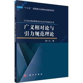 广义相对论与引力规范理论