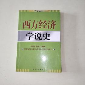 西方经济学说史 【015】