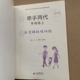 自信铸就成功路 : 四年级