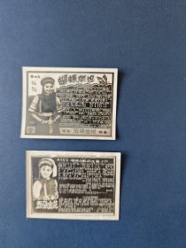 歌片，蝴蝶泉边，唱个山歌扔过墙