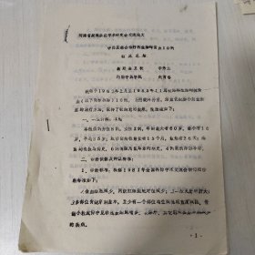 中西医结合治疗再生障碍性贫血10例临床总结。
