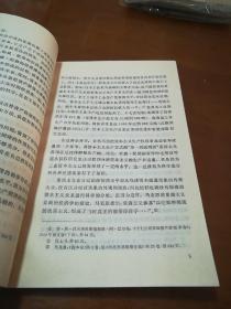 资产阶级古典政治经济学的产生：1984年一版一印《馆藏》