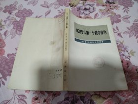 1689年第一个俄中条约（内页干净）