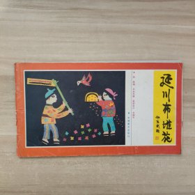 延川布堆花