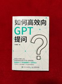 如何高效向GPT提问