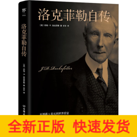 洛克菲勒自傳
