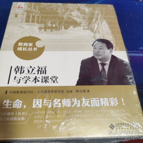 韩立福与学本课堂