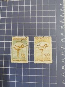 越南邮票1958年体育 体操2全（盖销）