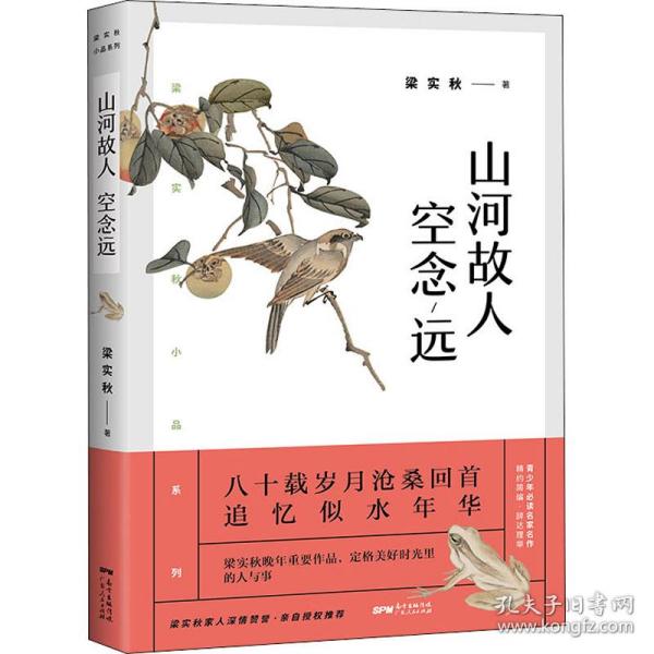 梁实秋：山河故人空念远（带你了解梁实秋的精神世界，看先生回首岁月、追忆似水年华。）