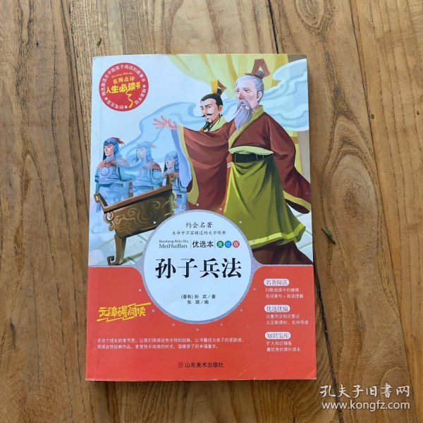 孙子兵法