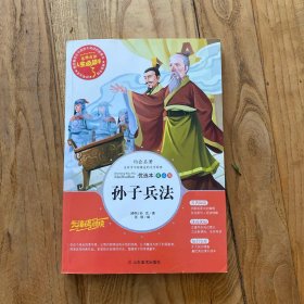 孙子兵法