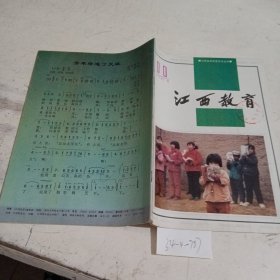 江西教育1993.11