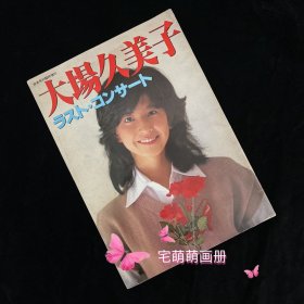 现货大场久美子写真集