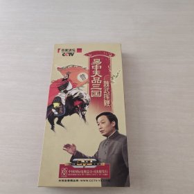 易中天品三国，魏武挥鞭。6片装DVD。