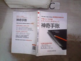 神奇手账：四色手账笔记术,从此改变你的人生