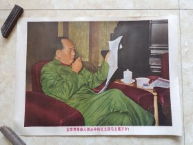 1967年印刷～四开《全世界革命人民心中的红太阳毛主席万岁》