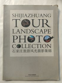 石家庄旅游风光摄影集锦