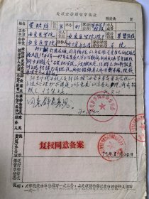 黄贻焯（原西安医科大学生物医学工程专业创始人）抄家资料