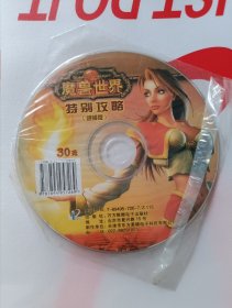 魔兽世界特别攻略(视频版)CD