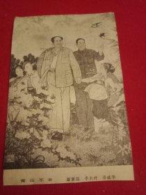 特殊历史时期收藏品:老一辈美术家李东升、梁植华创作的宣传画《青山不老》（粉碎四人帮之后七十年代“剪报”，10.5×16厘米）