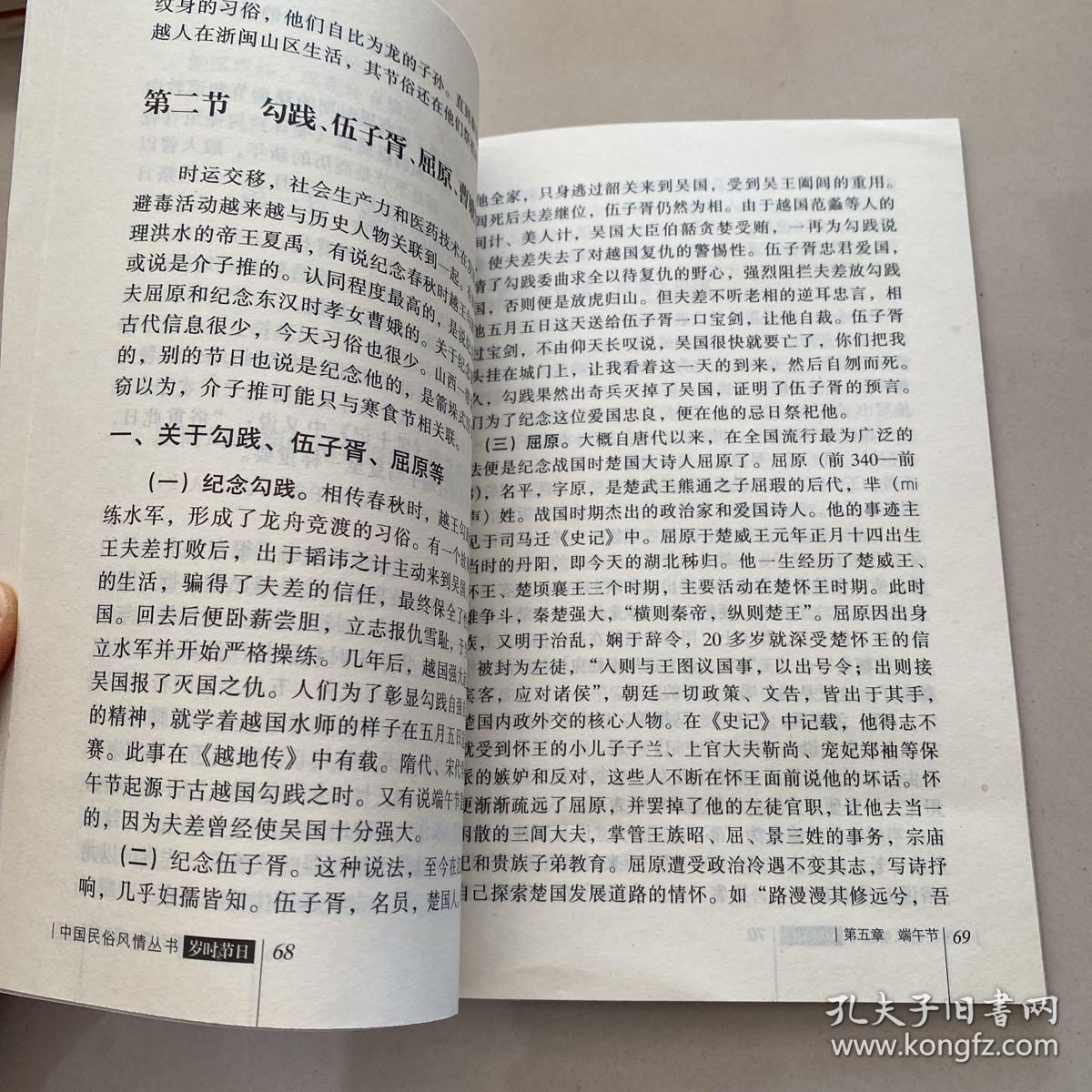中国民俗风情丛书：岁时节日