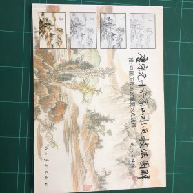 唐宋元十六家山水画技法图解