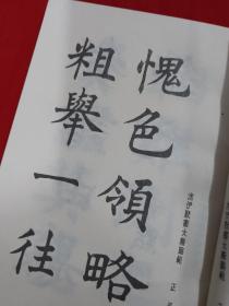 书法大成