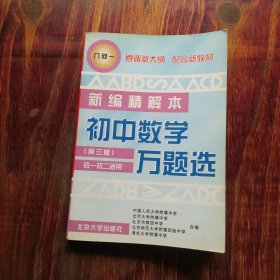 初中数学万题选  几何  一  初一、初二适用