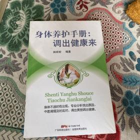身体养护手册：调出健康来